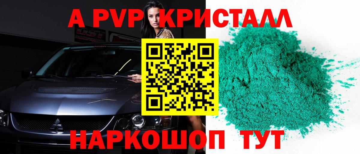 A-PVP Соль  APVP СК  Елабуга  где продают   Вход с VPN 