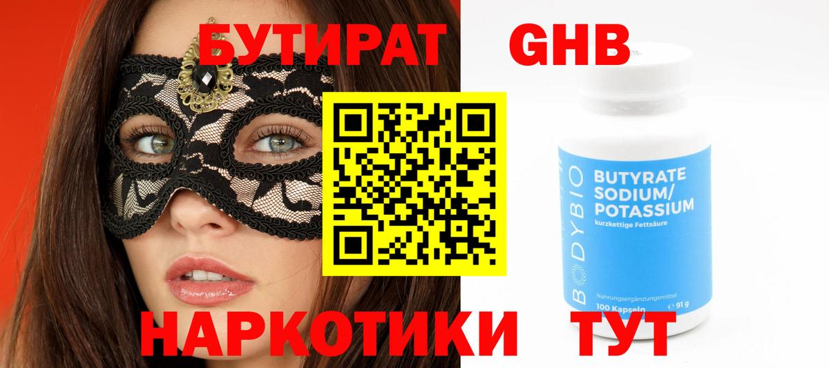 Елабуга  БУТИРАТ бутик  Вход с VPN 