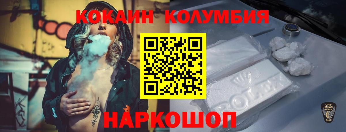 Кокаин Колумбийский  Вход с VPN  Елабуга 