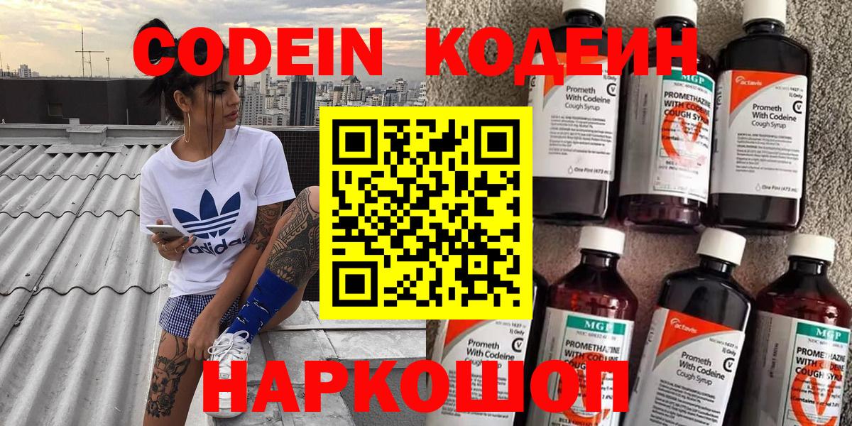 Елабуга  Кодеин напиток Lean (лин)  Вход с VPN  Кодеин напиток Lean (лин) 