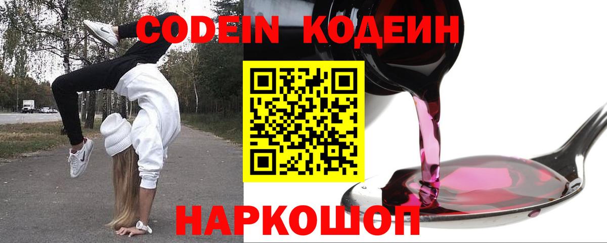 Кодеиновый сироп Lean напиток Lean (лин) Елабуга