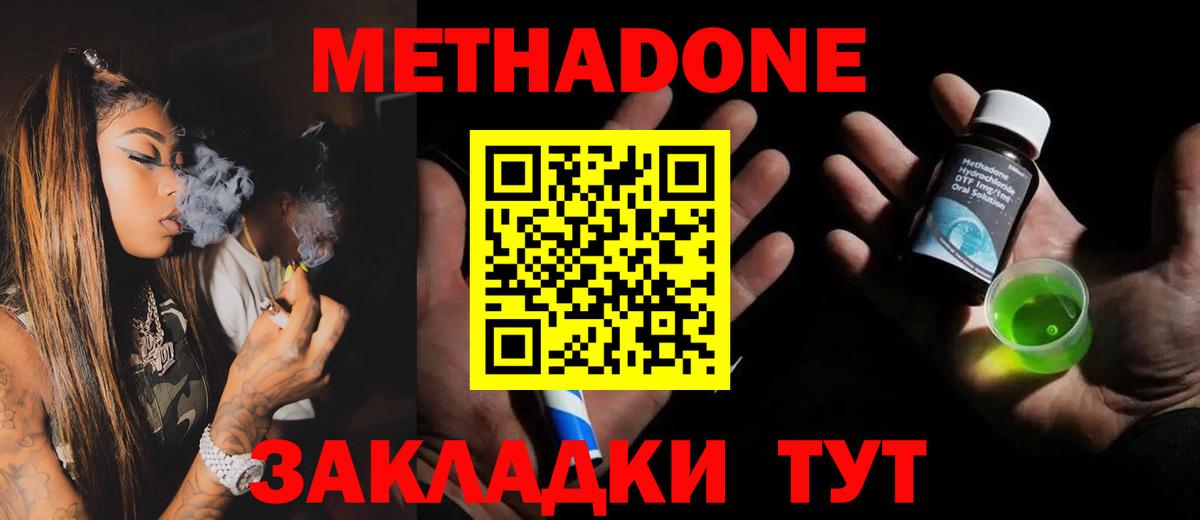 Елабуга  Метадон мёд  Метадон кристалл  MEGA tor  Вход с VPN 
