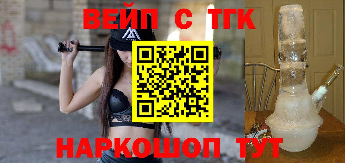 ТГК вейп  Дистиллят ТГК вейп с тгк  Елабуга  Вход с VPN 